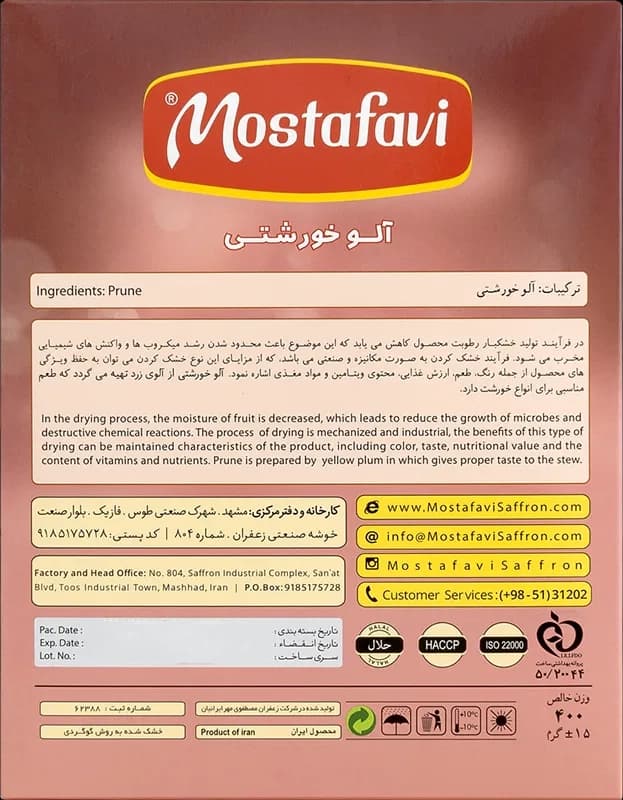 آلوخورشتی 400 گرم — تصویر ۵
