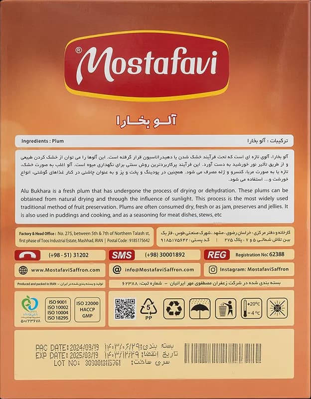 آلو بخارا 400 گرم — تصویر ۲