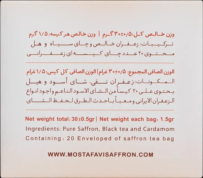 چای زعفرانی 20 عددی — تصویر ۳