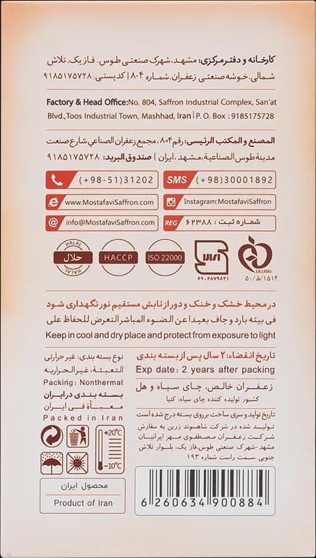 چای زعفرانی 20 عددی — تصویر ۵