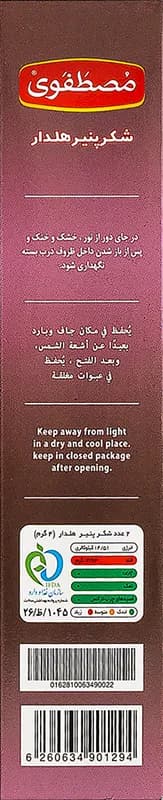 شکرپنیر هلدار 300 گرم — تصویر ۳