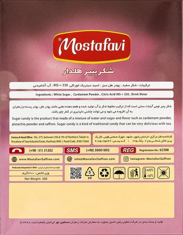 شکرپنیر هلدار 300 گرم — تصویر ۵
