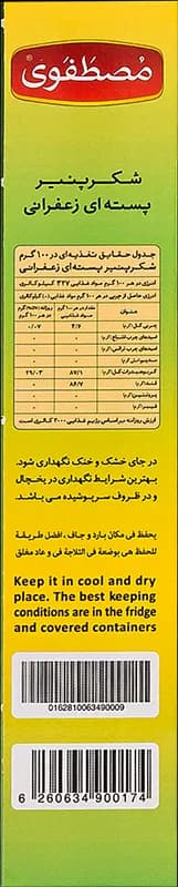 شکرپنیر پسته ای زعفرانی 300 گرم — تصویر ۳