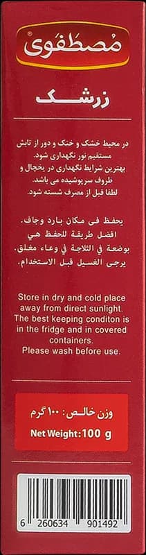 زرشک 100 گرم — تصویر ۲
