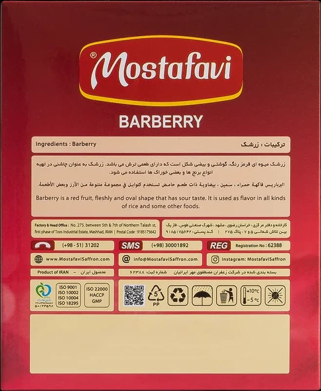 زرشک 100 گرم — تصویر ۵