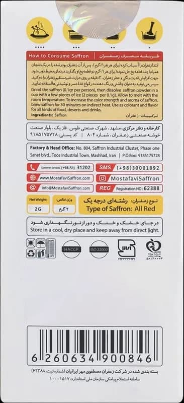 زعفران گوهر 2 گرم — تصویر ۵