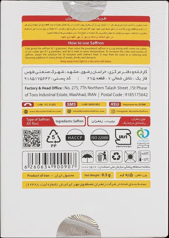 زعفران کادویی 0.5 گرم — تصویر ۳