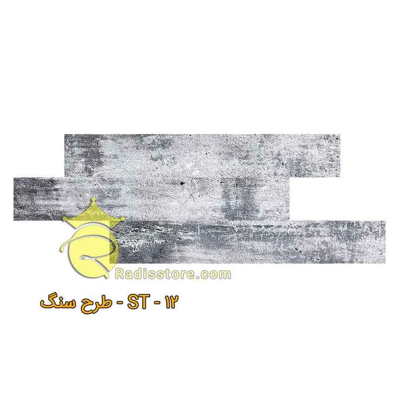 دیوار پوش لوکس طرح سنگ کد ST-12