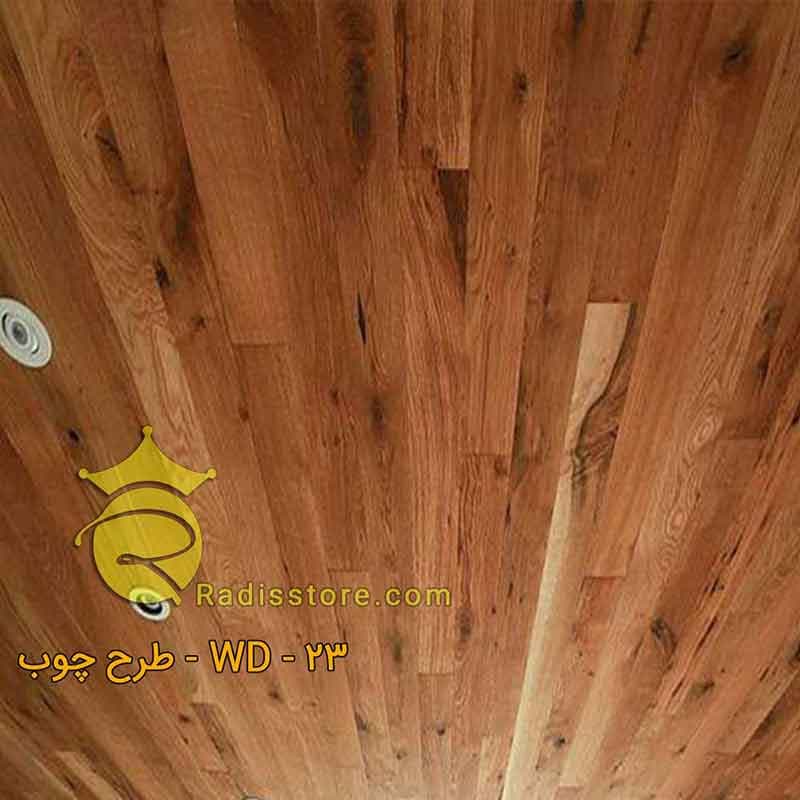 دیوار پوش لوکس طرح چوب کد WD-23 — تصویر ۳