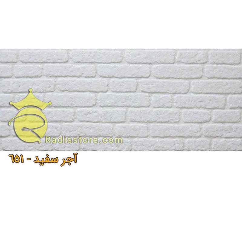 دیوار پوش لوکس طرح آجری سفید
