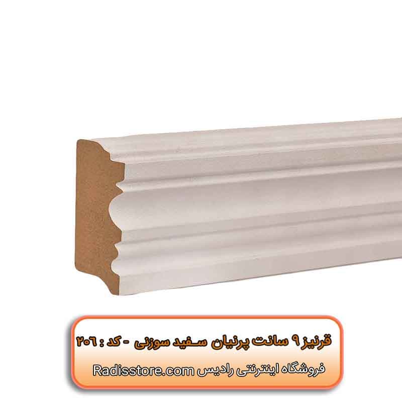 قرنیز 9 سانتی طرح پرنیان کد : سفید سوزنی 206