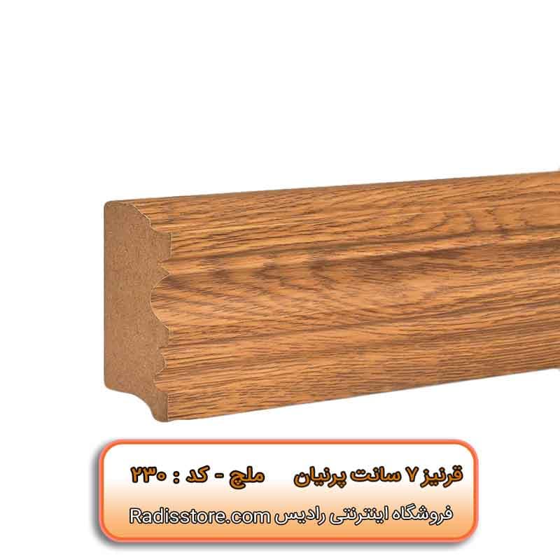 قرنیز 7 سانتی طرح پرنیان کد : ملچ 230
