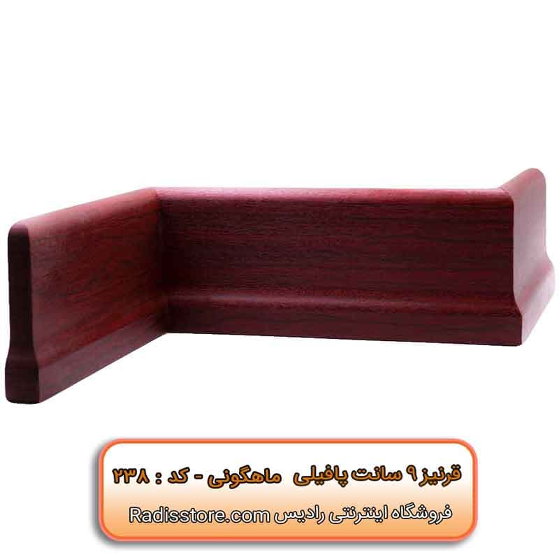 قرنیز 9 سانتی طرح پافیلی کد : ماهگونی 238