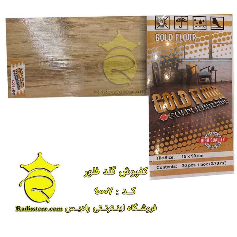 کفپوش گلد فلور کد : 4007