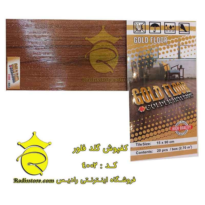 کفپوش گلد فلور کد : 4002