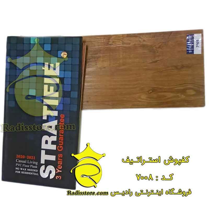 کفپوش استراتیفی کد : 7008