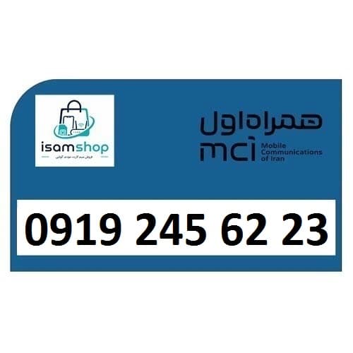 سیم کارت 0919 کد2 همراه اول 09192456223