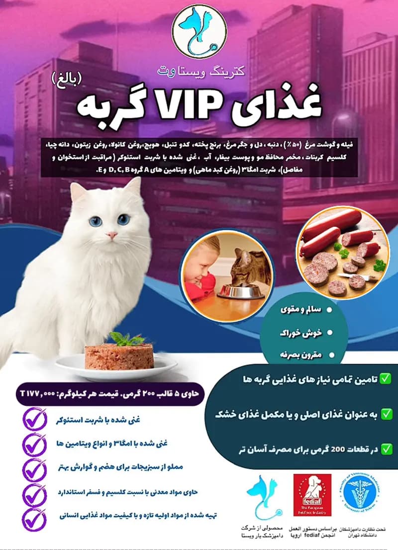 غذای منجمد گربه ویستاوت مدل VIP — تصویر ۲