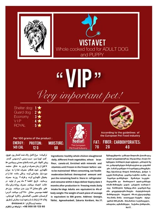 غذای VIP سگ (پخته و منجمد) — تصویر ۲