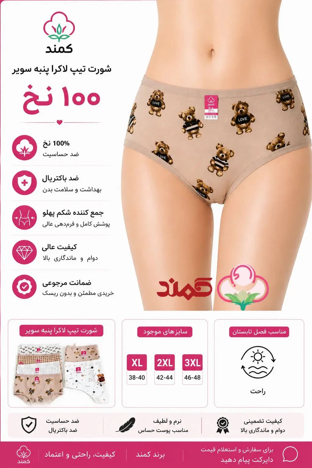 شورت عروسکی تدی عمده