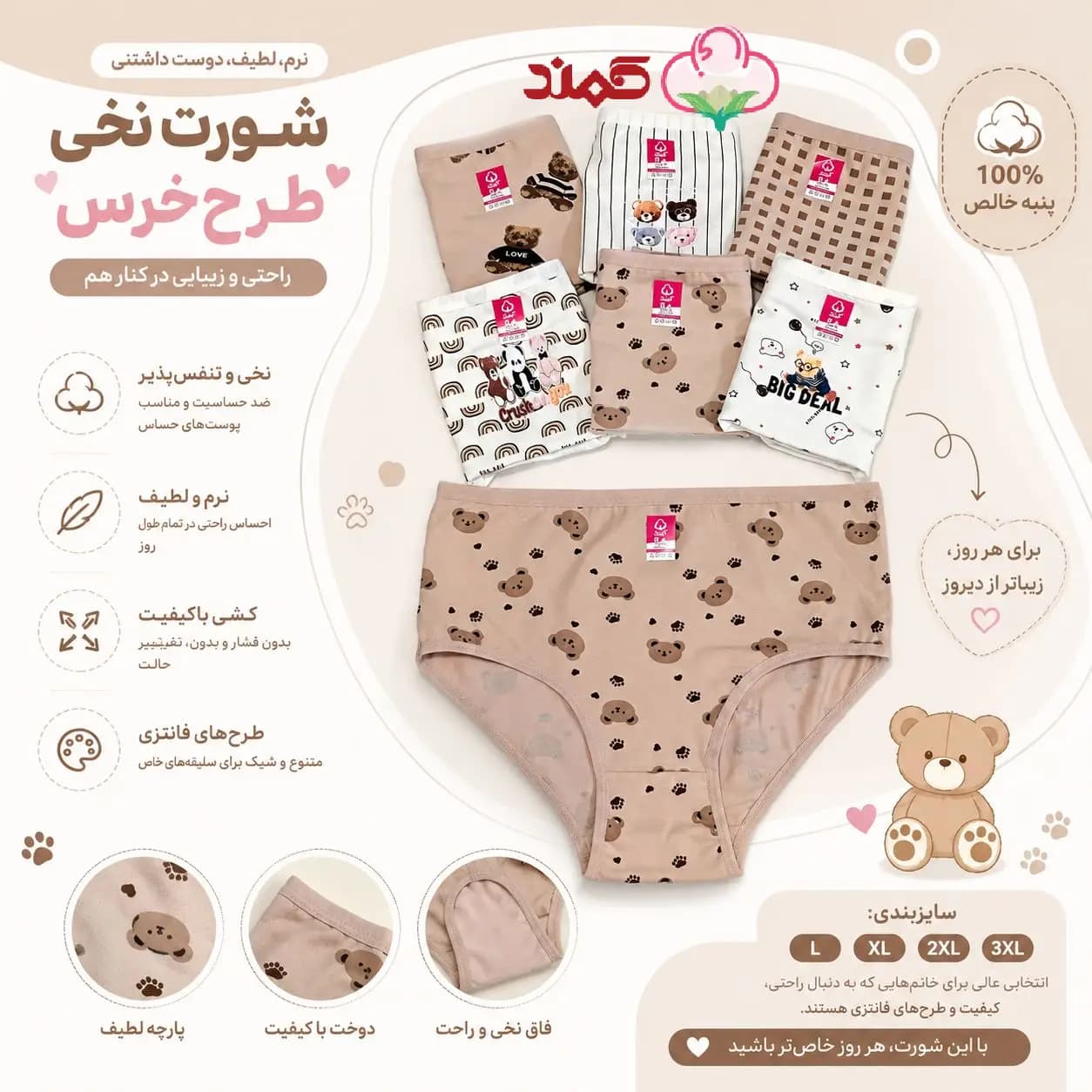 شورت عروسکی تدی عمده — تصویر ۸