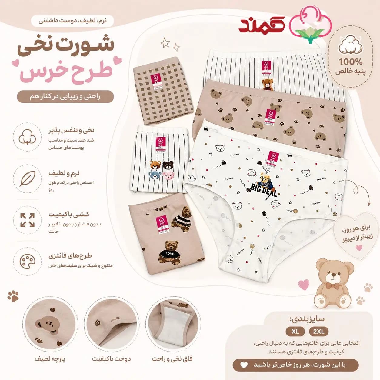 شورت عروسکی تدی عمده — تصویر ۷