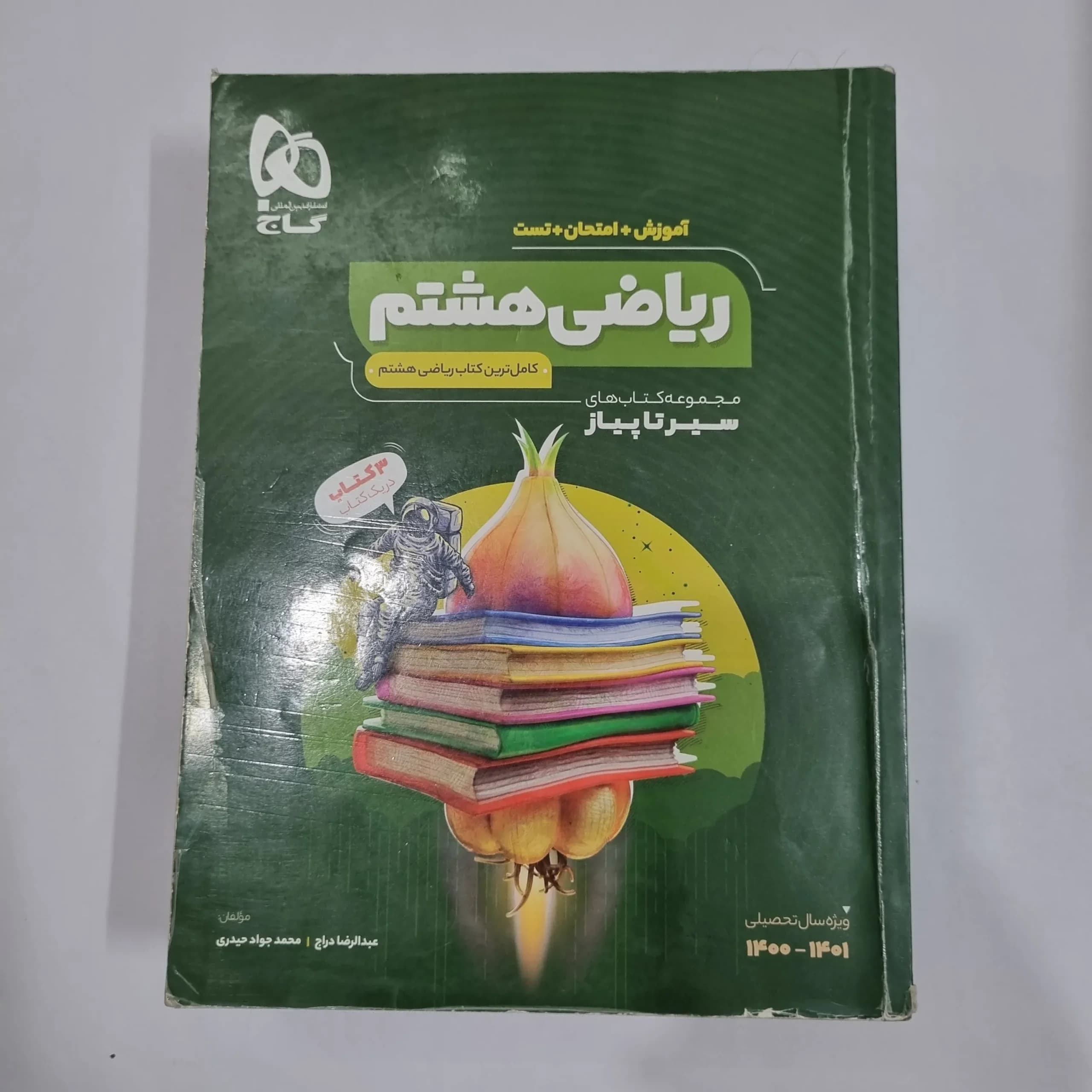 ریاضی هشتم سیرتاپیاز گاج 1400(دست دوم) کد 6388