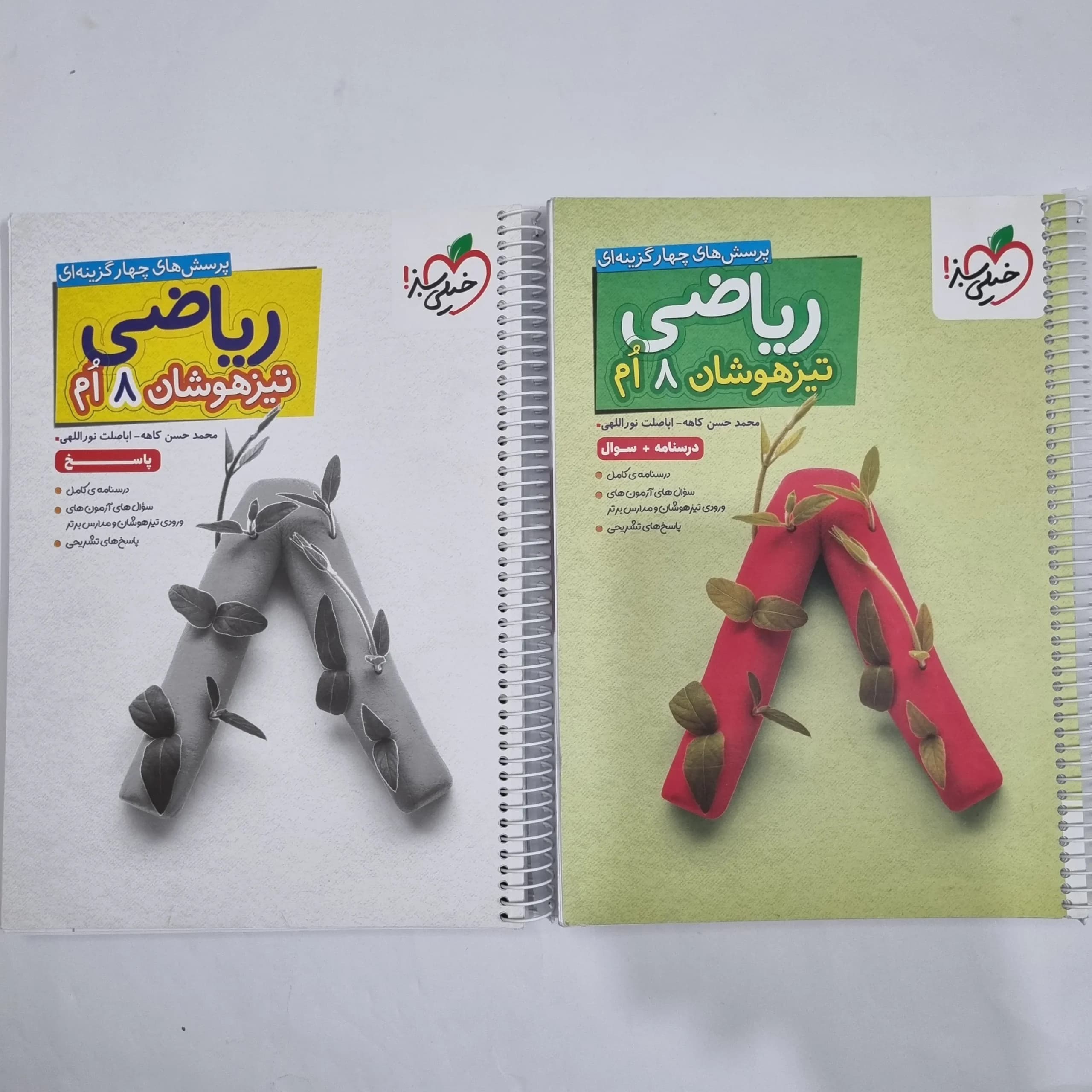 ریاضی هشتم تیزهوشان خیلی سبز دو جلدی 1404(دست دوم) کد 6387