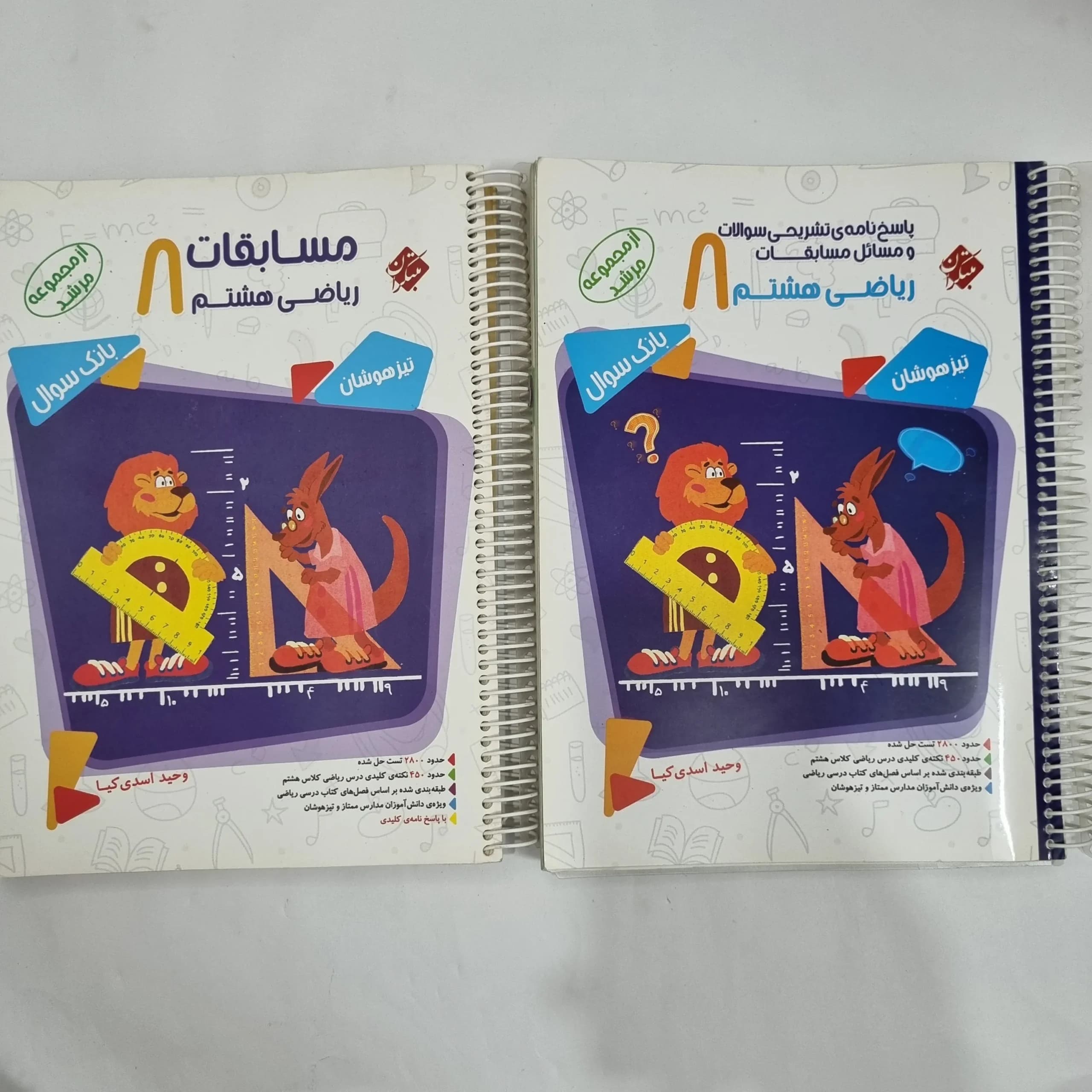 ریاضی هشتم مرشد مبتکران دو جلدی 99(دست دوم) کد 6364