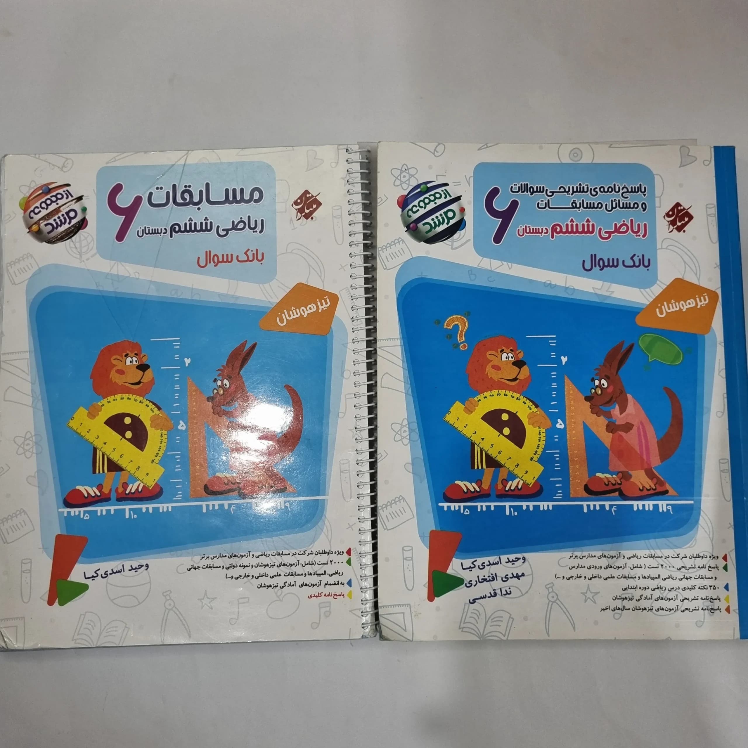 ریاضی ششم مرشد مبتکران دو جلدی 1403(دست دوم) کد 6317