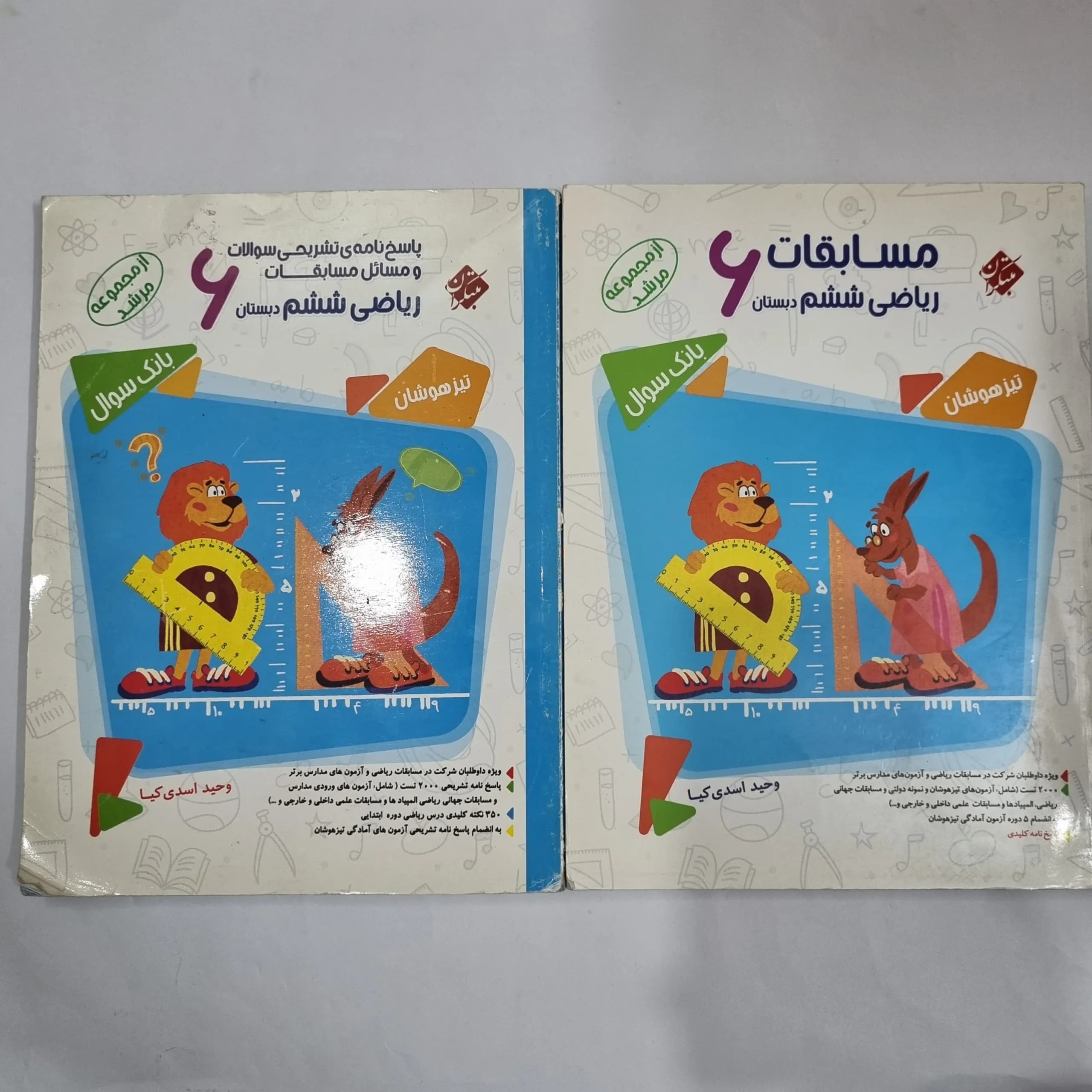 ریاضی ششم مرشد مبتکران دو جلدی 99(دست دوم) کد 6316