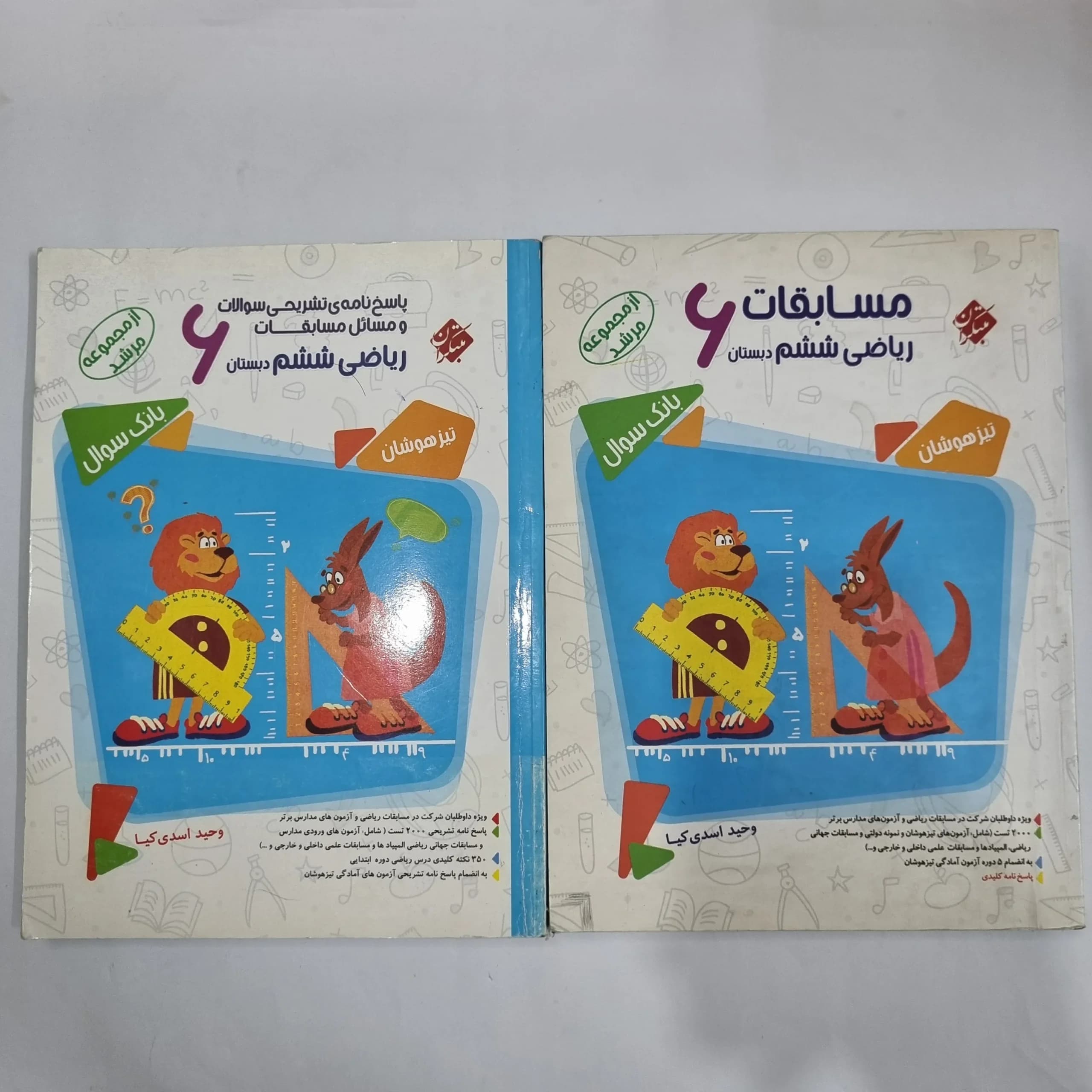 ریاضی ششم مرشد مبتکران دو جلدی 1400(دست دوم) کد 6313