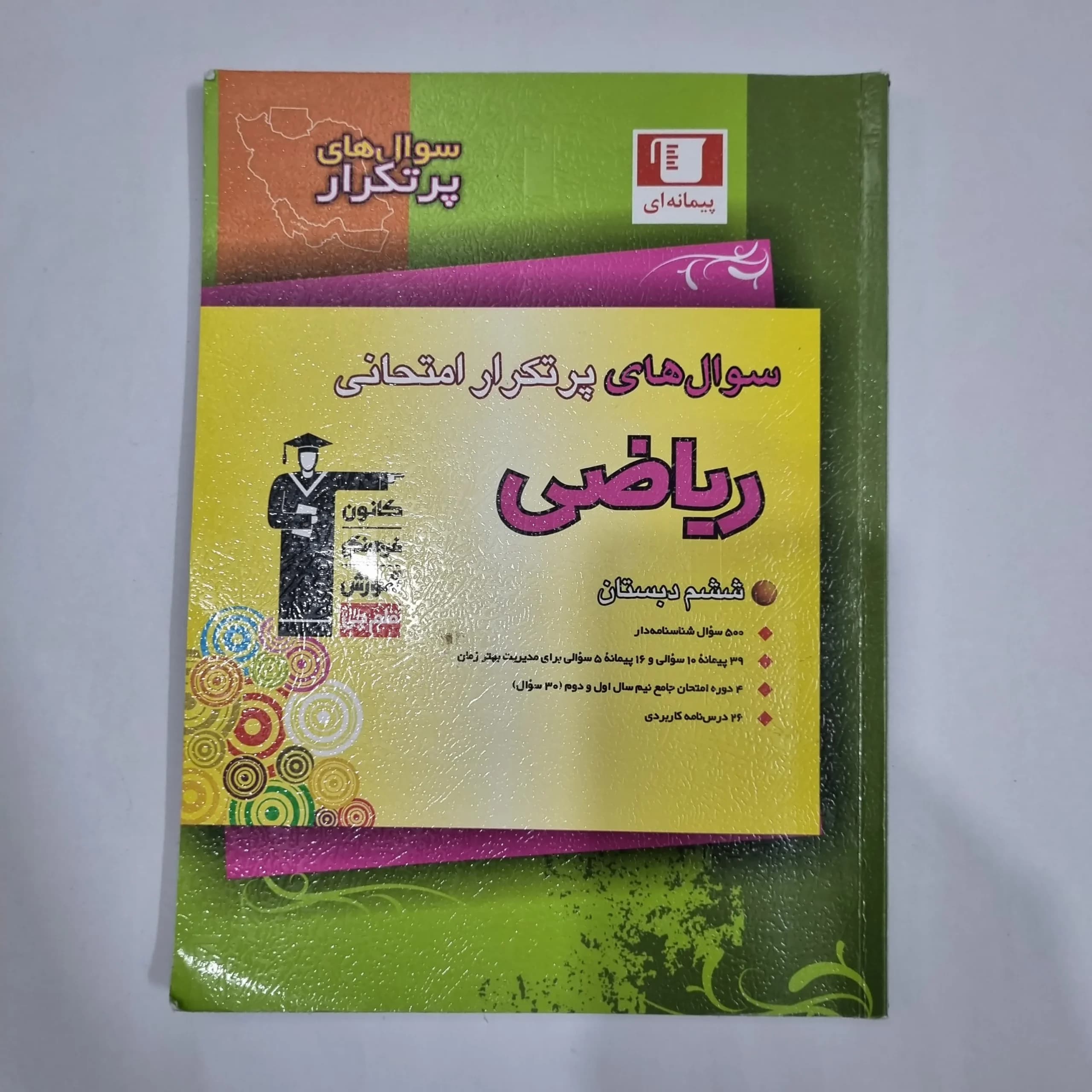 ریاضی ششم پیمانه ای کانون قلم چی 1403(دست دوم) کد 6310