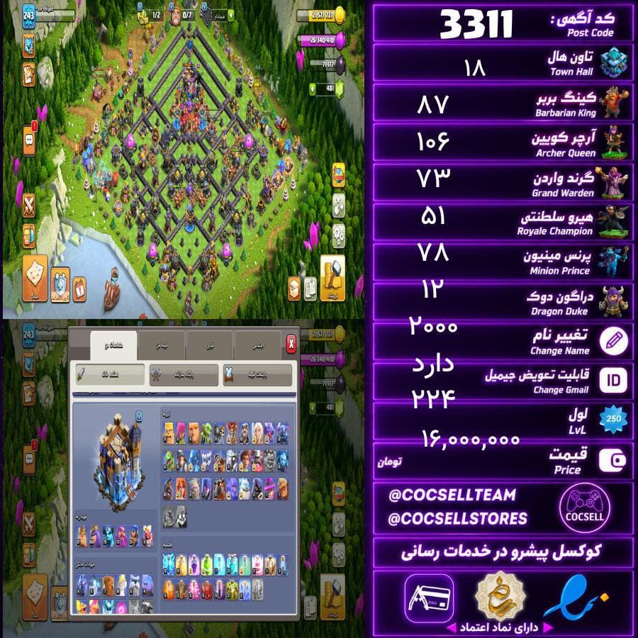 اکانت کلش آف کلنز تاون هال 18 کد 3311