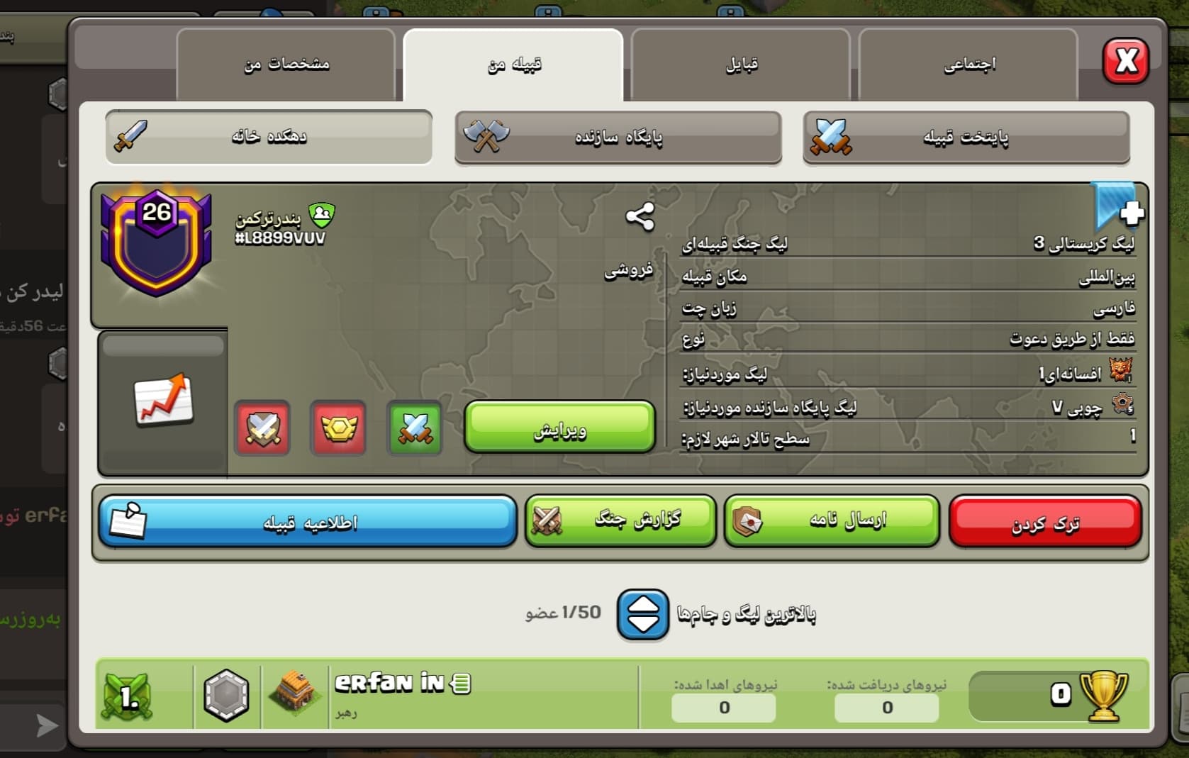 کلن کلش آف کلنز لول 26 کد 10407 — تصویر ۲