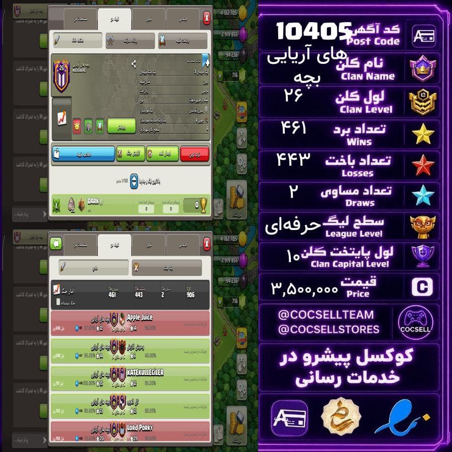 کلن کلش آف کلنز لول 26 کد 10405