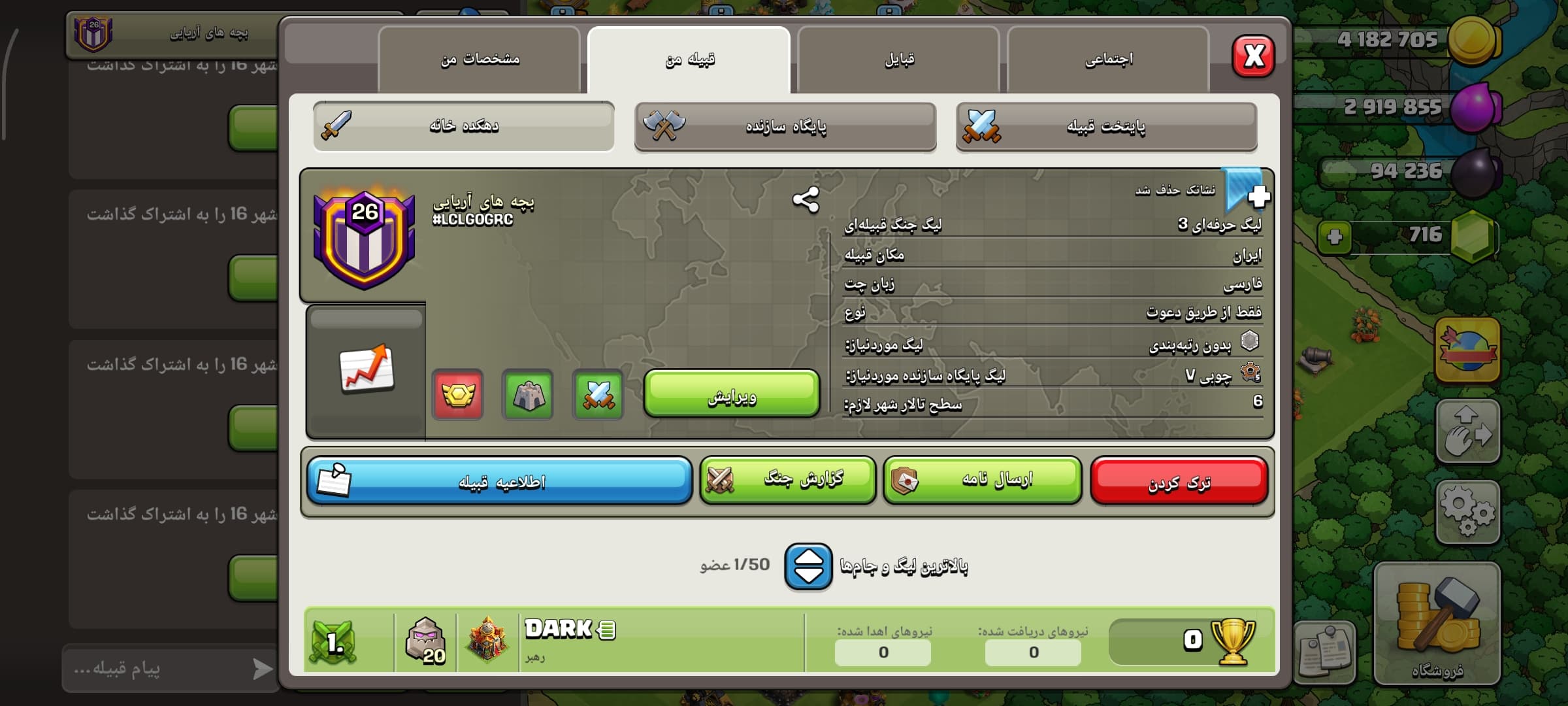 کلن کلش آف کلنز لول 26 کد 10405 — تصویر ۲