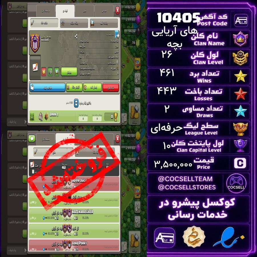 کلن کلش آف کلنز لول 26 کد 10405 — تصویر ۴