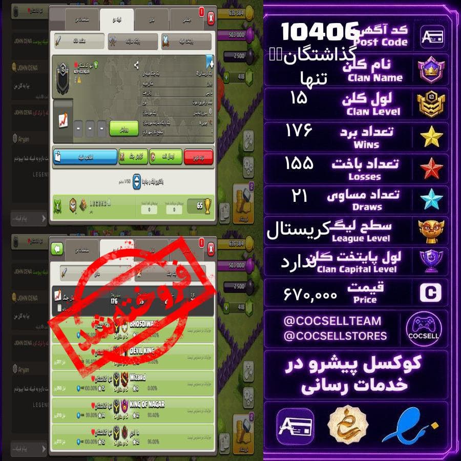 کلن کلش آف کلنز لول 15 کد 10406