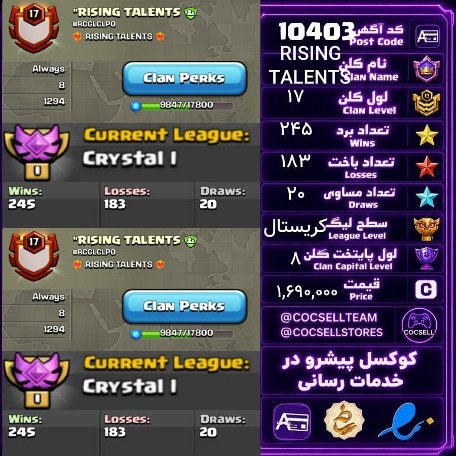 کلن کلش آف کلنز لول 17 کد 10403