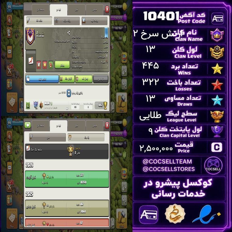 کلن کلش آف کلنز لول 13 کد 10401