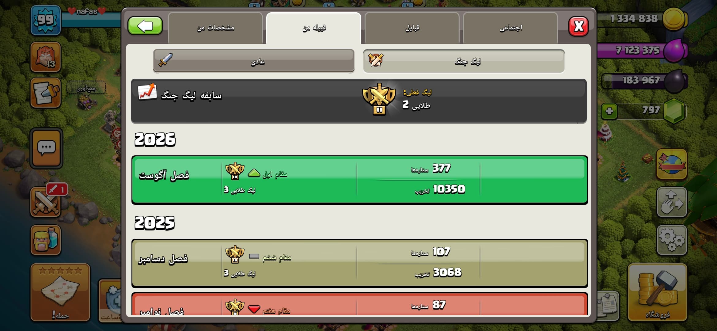 کلن کلش آف کلنز لول 13 کد 10401 — تصویر ۳