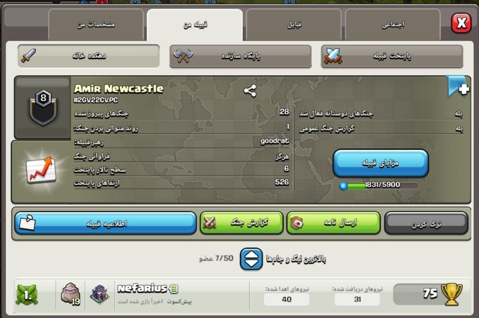 کلن کلش آف کلنز لول 8 کد 10393 — تصویر ۲