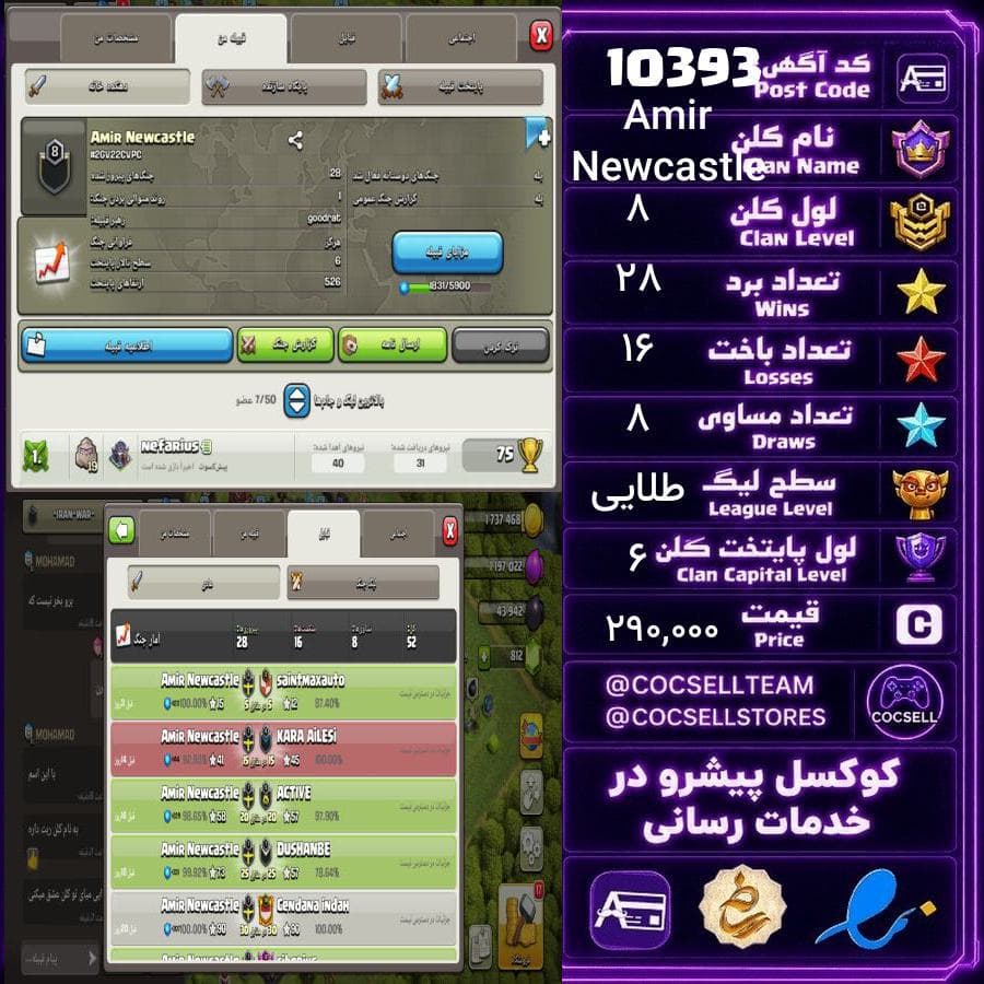 کلن کلش آف کلنز لول 8 کد 10393