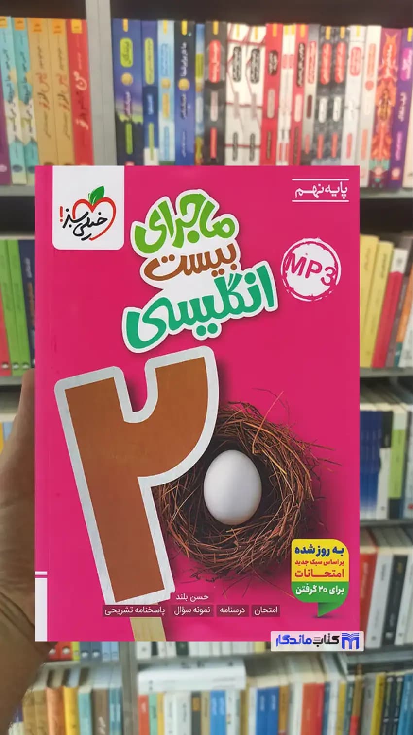 ماجرای بیست انگلیسی نهم خیلی سبز — تصویر ۴