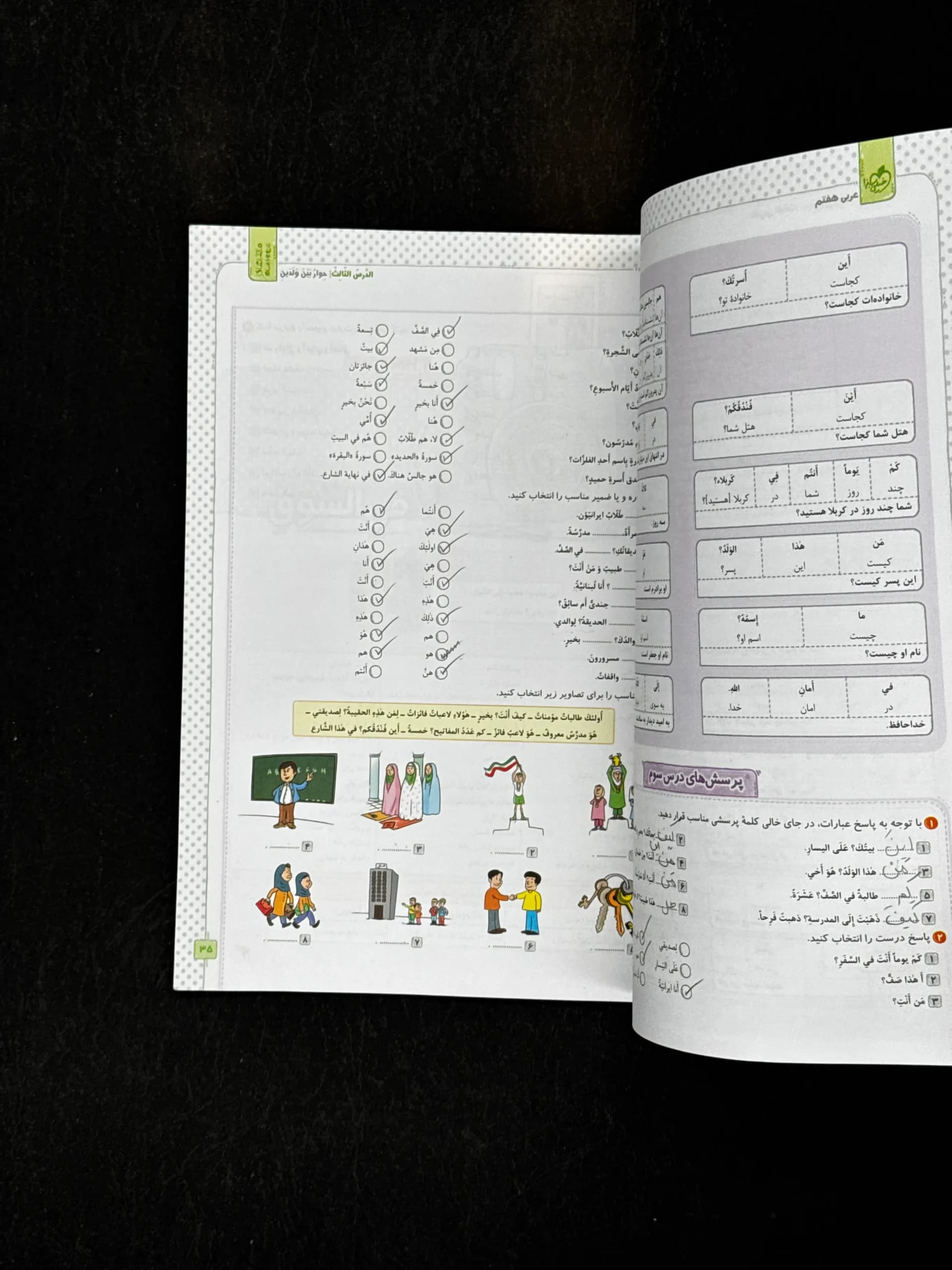 ماجرای بیست عربی هفتم خیلی سبز — تصویر ۳