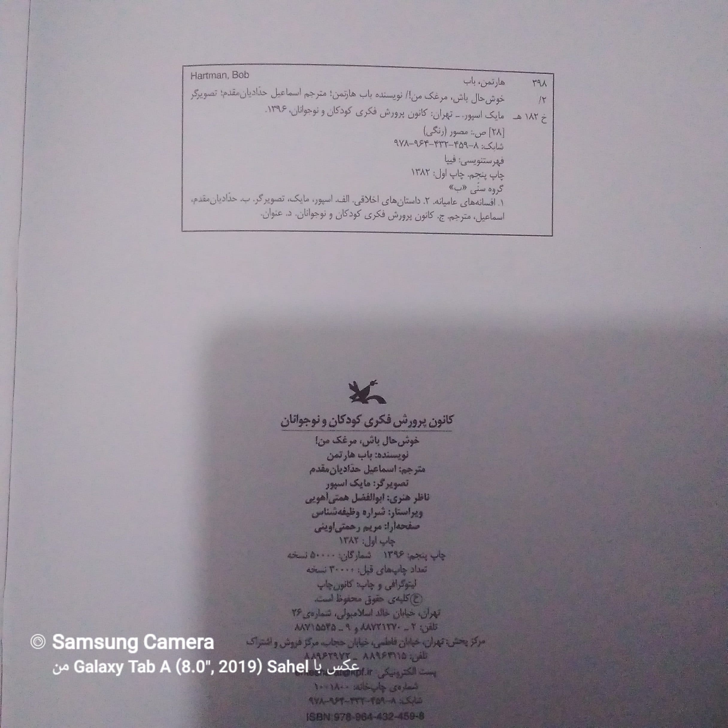 کتاب داستان خوش حال باش مرغک من — تصویر ۲