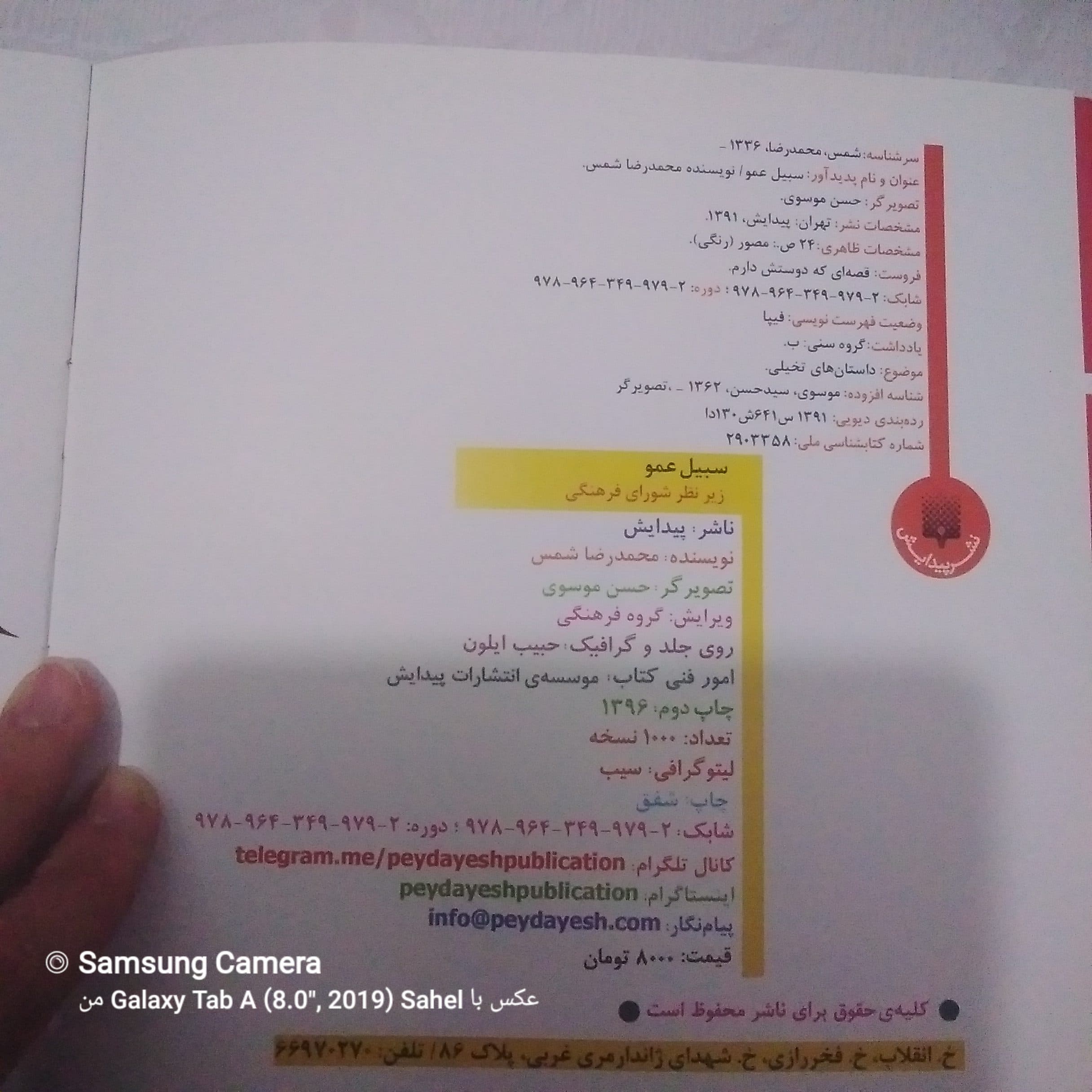 کتاب داستان سبیل عمو — تصویر ۲