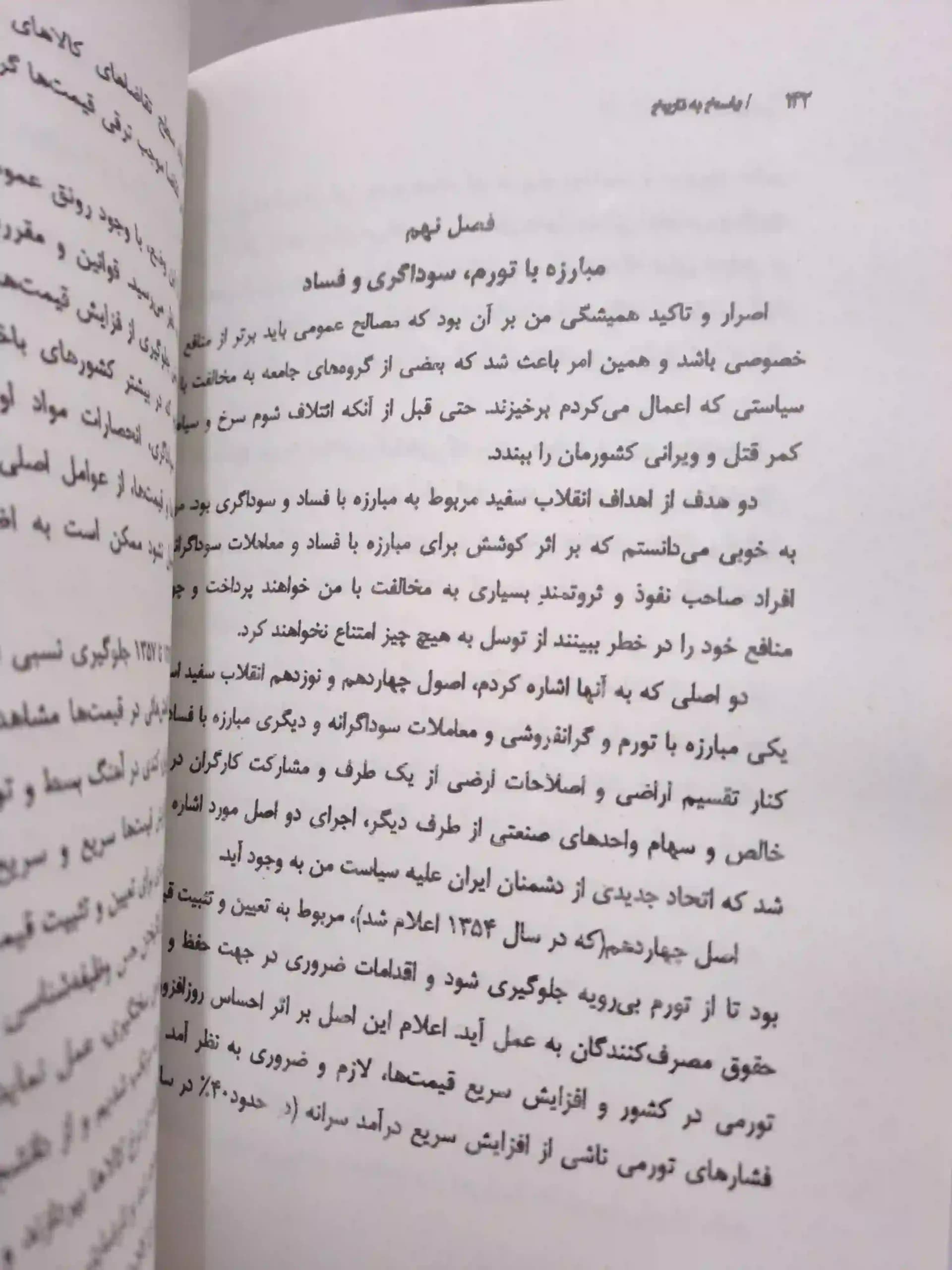 پاسخ به تاریخ — تصویر ۶