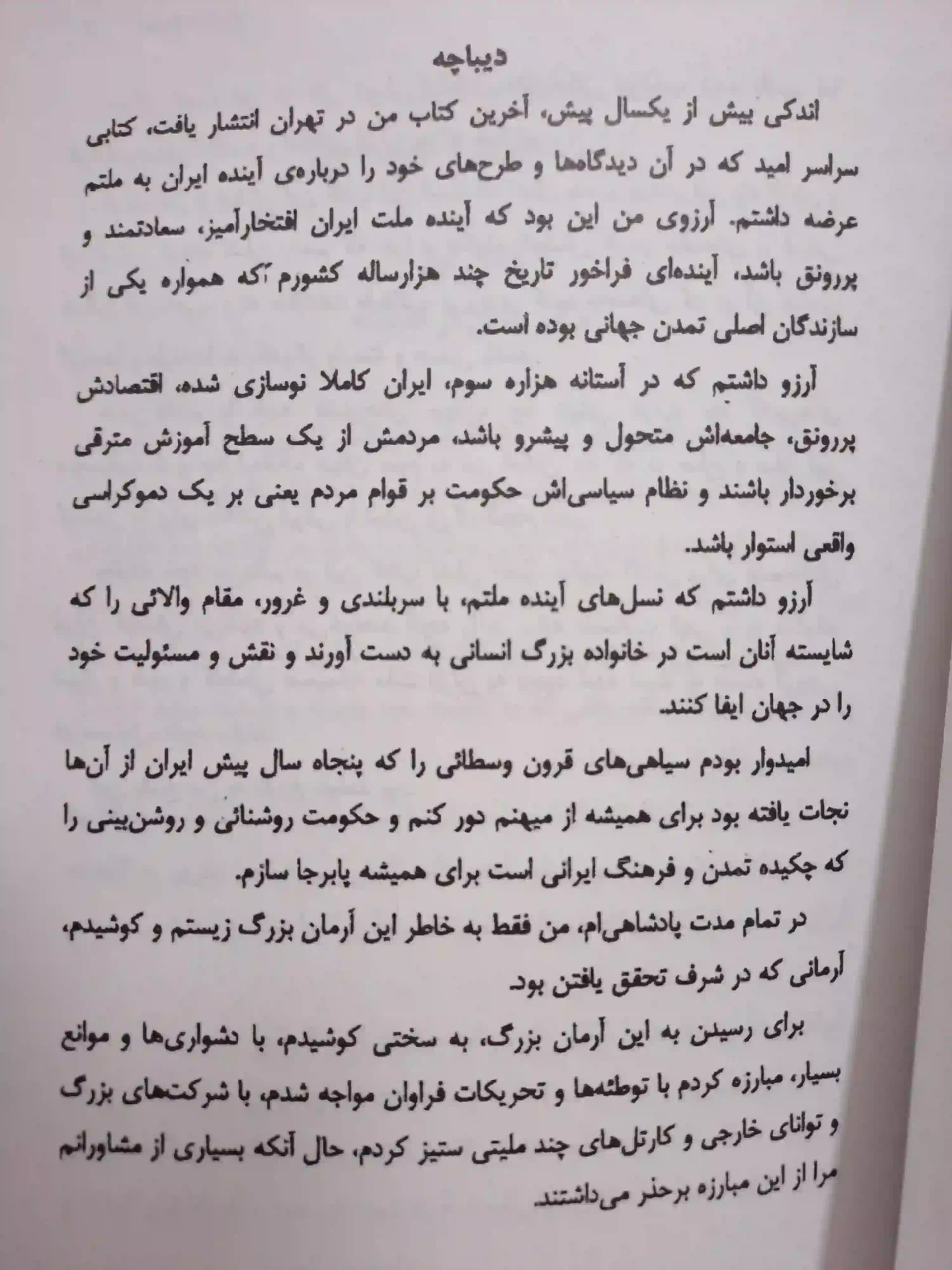 پاسخ به تاریخ — تصویر ۴